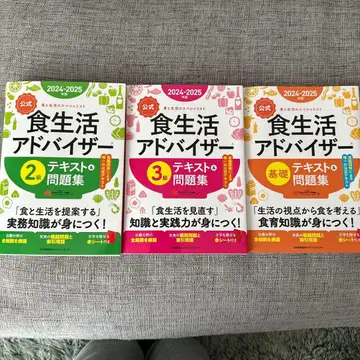 식생활 어드바이저 2024-2025 텍스트 문제집