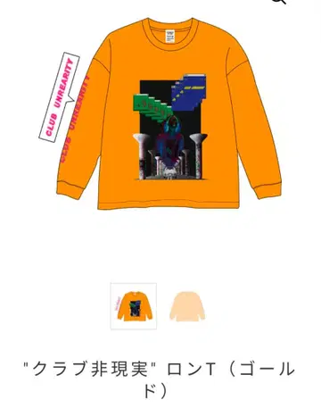 키타니 타츠야 클럽 비현실 롱T 골드