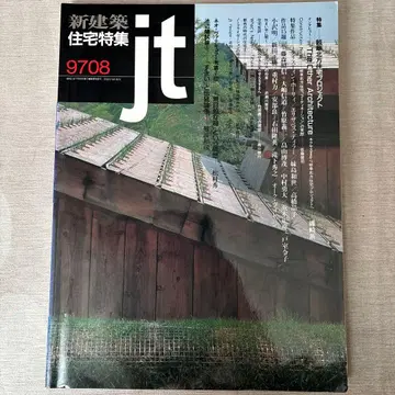 jt 신건축주택 특집 1997년 8월호