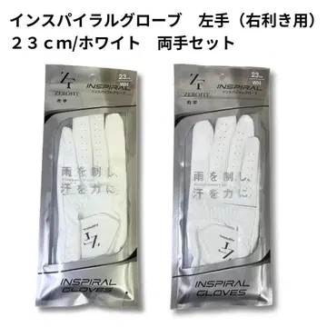 [ 양손 세트 ] 새상품/인스파이럴 그로브/23cm/화이트 zerofit