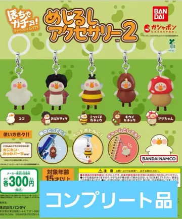 가샤폰 폿챠가쵸! 메지루시 액세서리 2