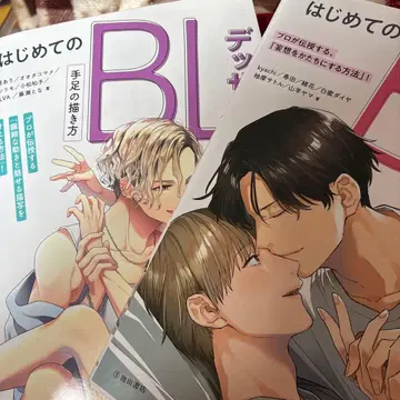 처음 시작하는 BL 데셍 기본과 테크닉 손발 그리는 법 2권 세트