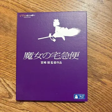 Blu-ray 마녀 배달부 키키 미야자키 하야오 감독 작품 블루레이