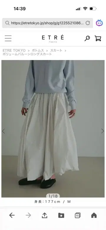 에트레 도쿄 화이트 롱 스커트
