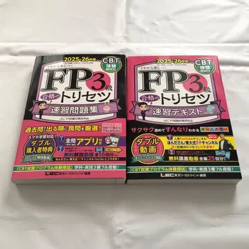 FP3급 합격의 트리세츠 속습 문제집 텍스트 세트 2025-26년판