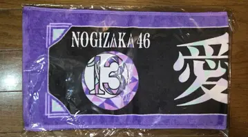 미개봉 새상품 노기자카46 13th 바스라 개별 타월 아타고 코코로