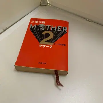 MOTHER 2 쿠미 사오리