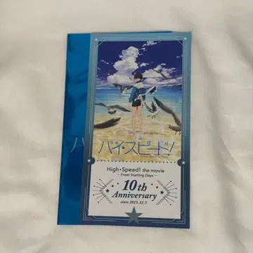 영화 Free! 하이 스피도! 10주년 기념 상영 입장자 혜택