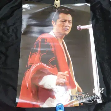 야자와 에이요시 포스터