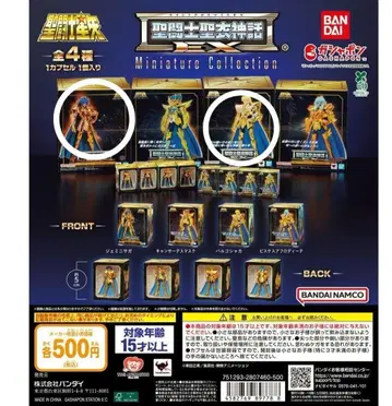 세인트 세이야 가샤폰