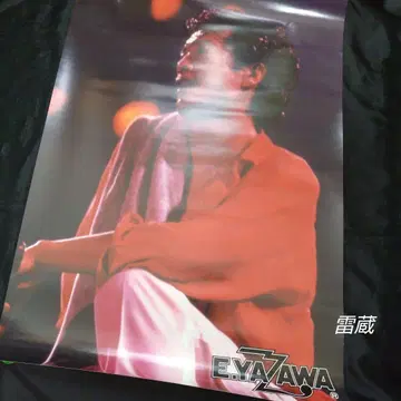 야자와 에이요시 포스터