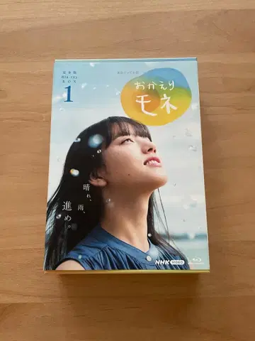 연속 TV 소설 돌아와줘요 모네 완전판 Blu-ray BOX1