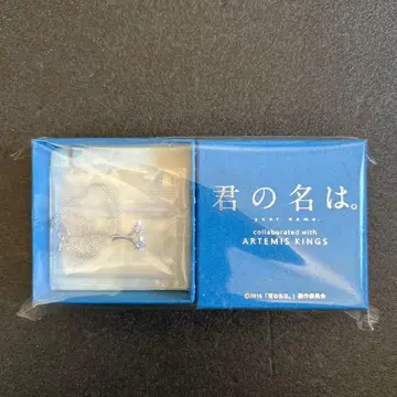 [ 미개봉 ] 너의 이름은. 목걸이 ARTEMIS KINGS
