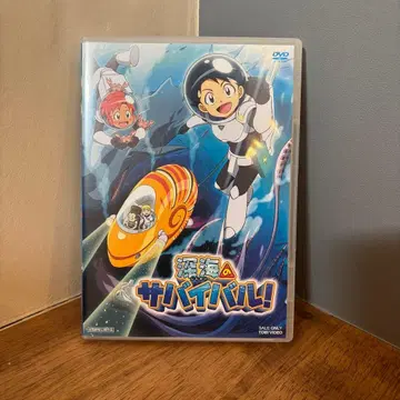 심해의 서바이벌! DVD
