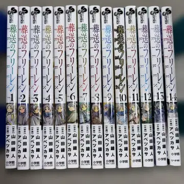 장송의 프리렌 1~14