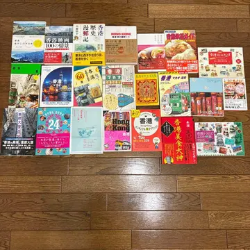 홍콩 여행 가이드 세트 외 홍콩 관련 서적 22권 세트