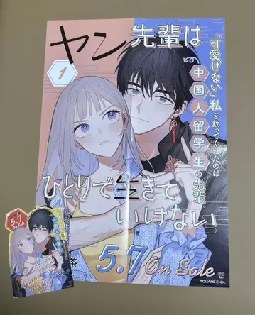 얀 선배는 혼자서 살아갈 수 없어 포스터 팝