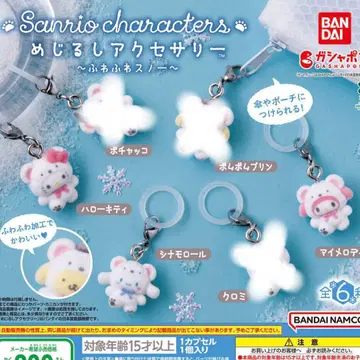 산리오 메지루시 액세서리 복슬복슬 스노우 3종 세트