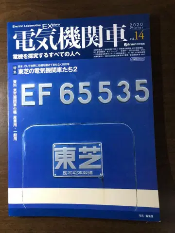 전기 기관차 EX 토시바의 전기 기관차들 2 이카로스 출판