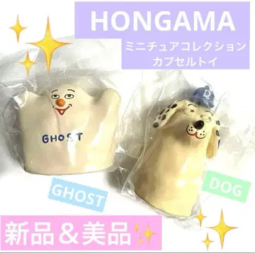 HONGAMA 미니어처 컬렉션 캡슐 토이 가챠 GHOST DOG