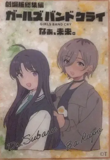 극장판 걸즈밴드크라이 후편 특전 제5주차 클리어 카드 스바루 루파