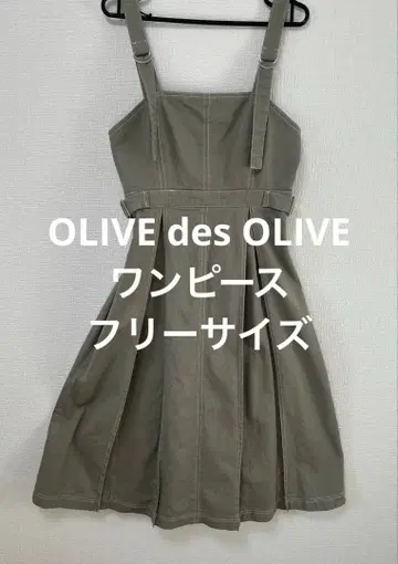OLIVE des OLIVE 그린