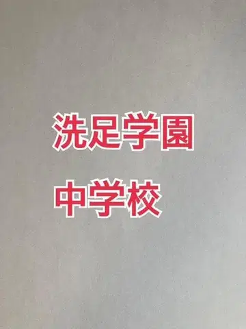 세이조 학원 중학교 2026년 합격을 위한 산수와 특훈, 이과 프린트