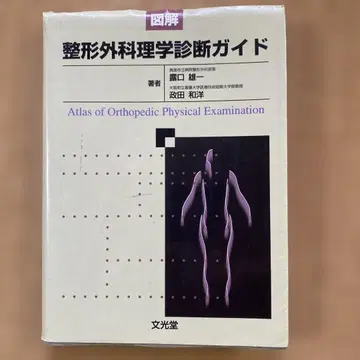 정형외과학적 진단 가이드