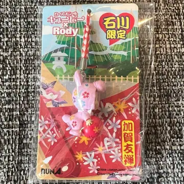 이시카와 한정판 Rody 스트랩 핑크