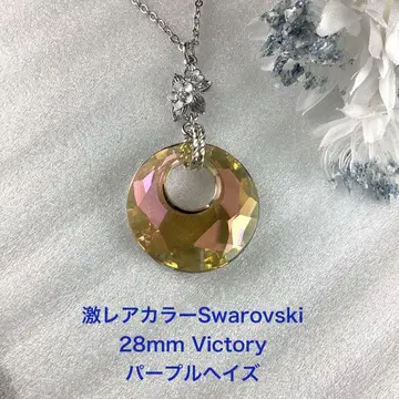 초레어 컬러 Swarovski 28mm Victory ~ 퍼플 헤이즈