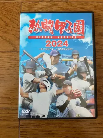 열투 고시엔 2024 DVD 2매 세트