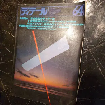 디테일 건축의 상세 1980년 집합 주택의 디테일 공간 연출 엑스테리어