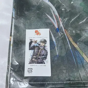 은혼 은노타마편 히지카타 토시로 B2 천 포스터