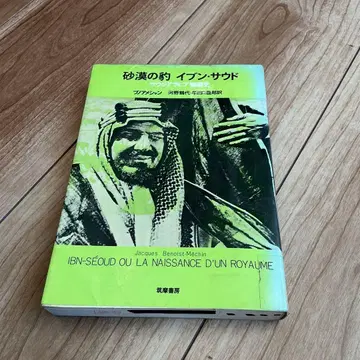 사막의 표범 이븐 사우드 사우디아라비아 건국사