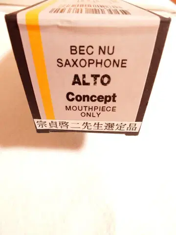 셀마 알토 색소폰 마우스피스 컨셉 프로 선정품