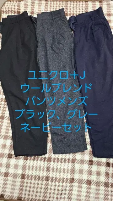 유니클로 + J 울 블렌드 팬츠 세트