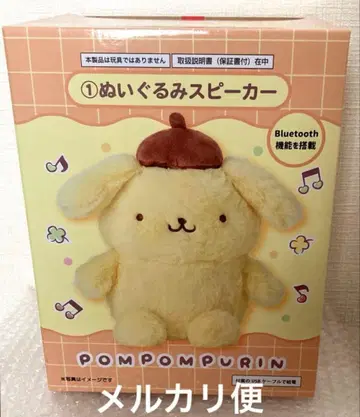 산리오 폼폼푸딩 복권 봉제 인형 스피커