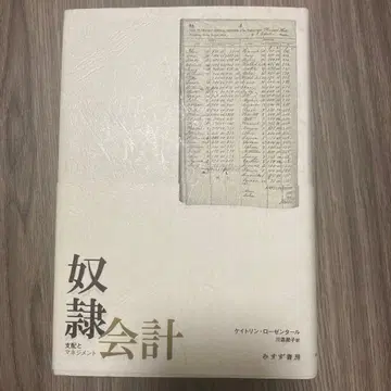 노예 회계 : 지배와 매니지먼트