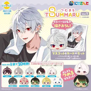 니지산지 빗쿠라타마고 츠무마루 Vol.1 1BOX