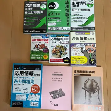 응용 정보 기술자 시험 대책 세트
