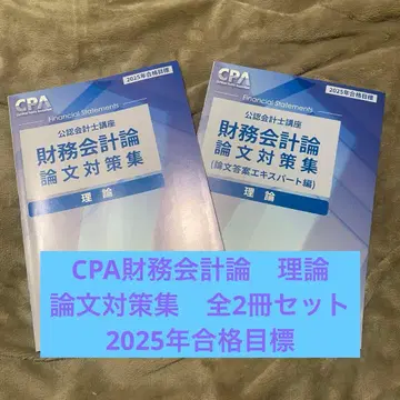 CPA 재무회계론 논문 대책집 전 2권 세트