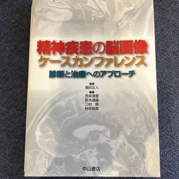 정신 질환의 뇌 이미지 케이스 스터디