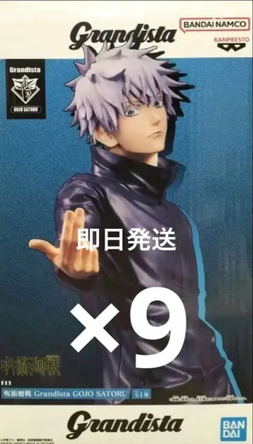 Grandista 주술회전 고죠 사토루 피규어 9체 세트