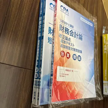 CPA 재무회계론 문제집
