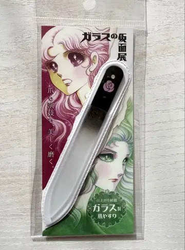 [ 미개봉 새상품 ] [ 유리 가면 전시회 ] 한정판 손톱 줄
