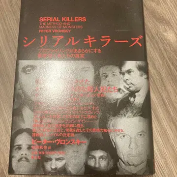 시리얼 킬러즈 프로파일링이 밝히는 이상 살인자들의 진실