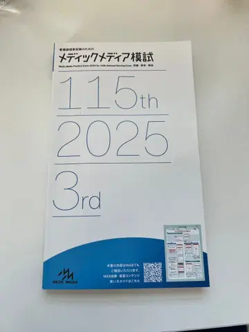 메딕 미디어 모의고사 115회 2025년 3월
