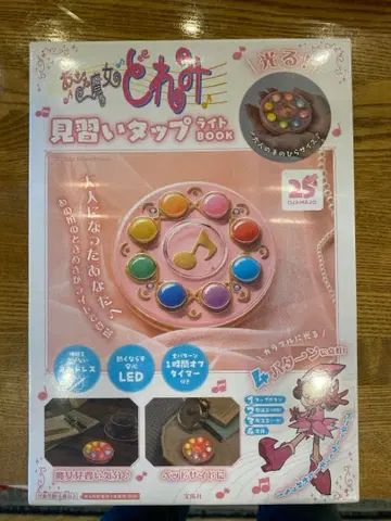 오쟈마녀 도레미 견습생 탭 라이트 BOOK