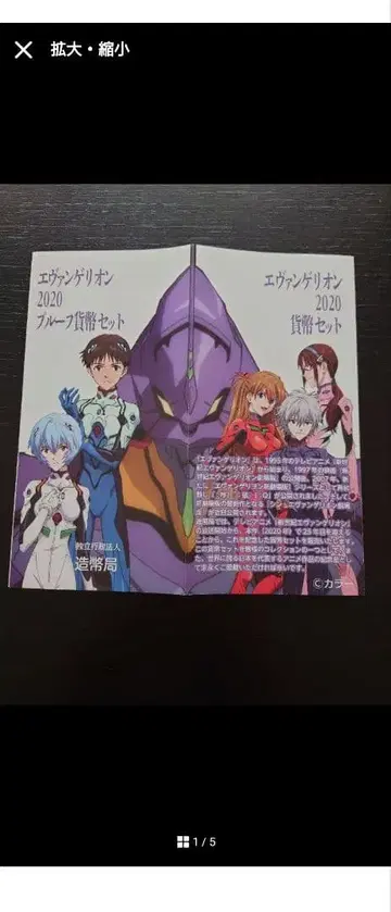 에반게리온 화폐 세트 2종