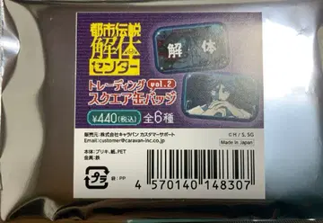 도시전설 해체 센터 트레이딩 스퀘어 배지 2종 4개